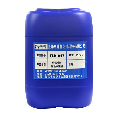 環(huán)保噴淋堿性除油劑